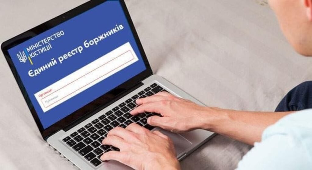 реєстр боржників