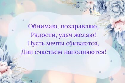 поздравление с днем рождения