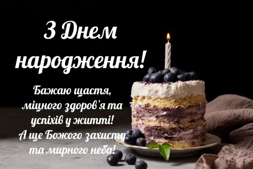 народження