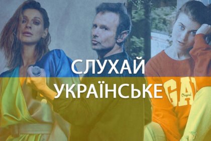 музика українська