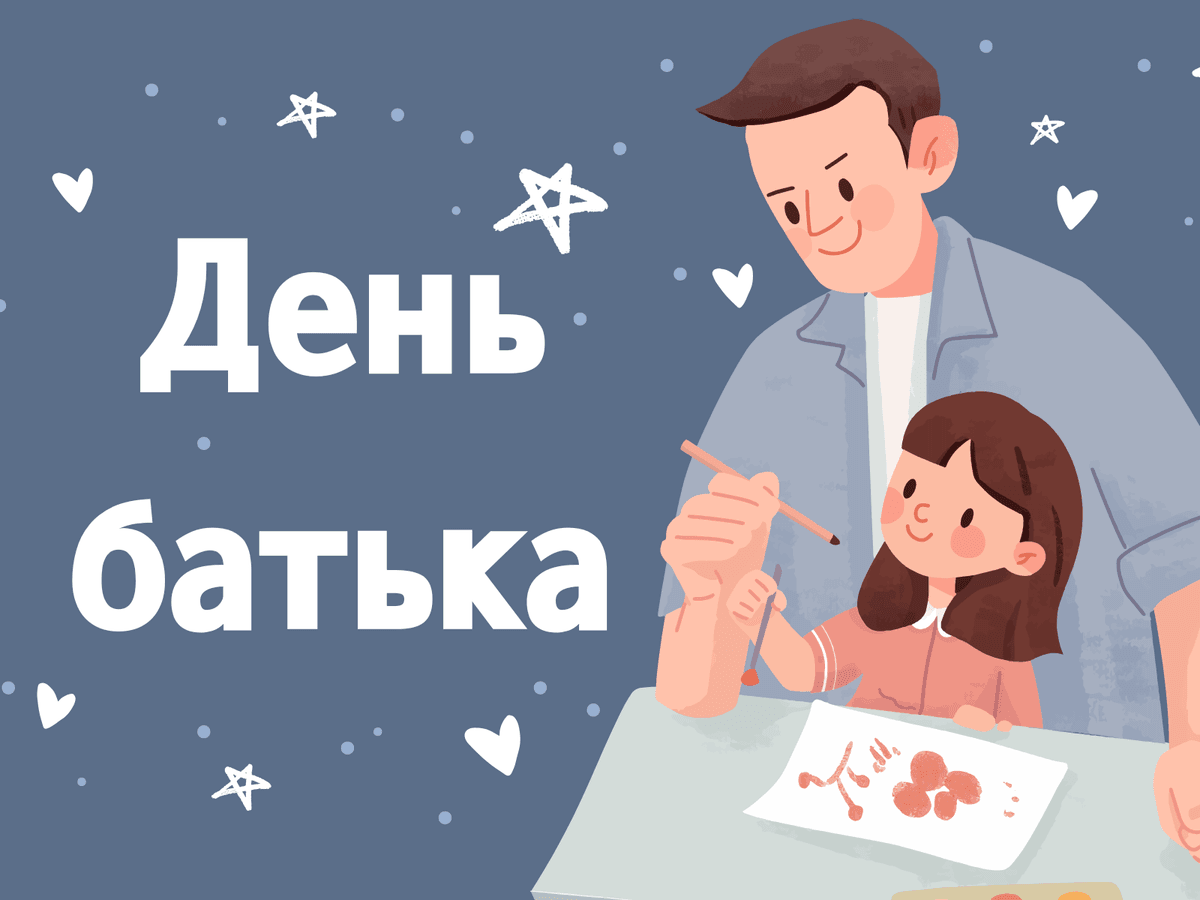 день батька